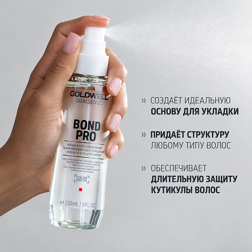Укрепляющий спрей-сыворотка для тонких и ломких волос - Goldwell Dualsenses Bond Pro Repair & Structure Spray